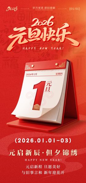 元旦 马年 新年海报