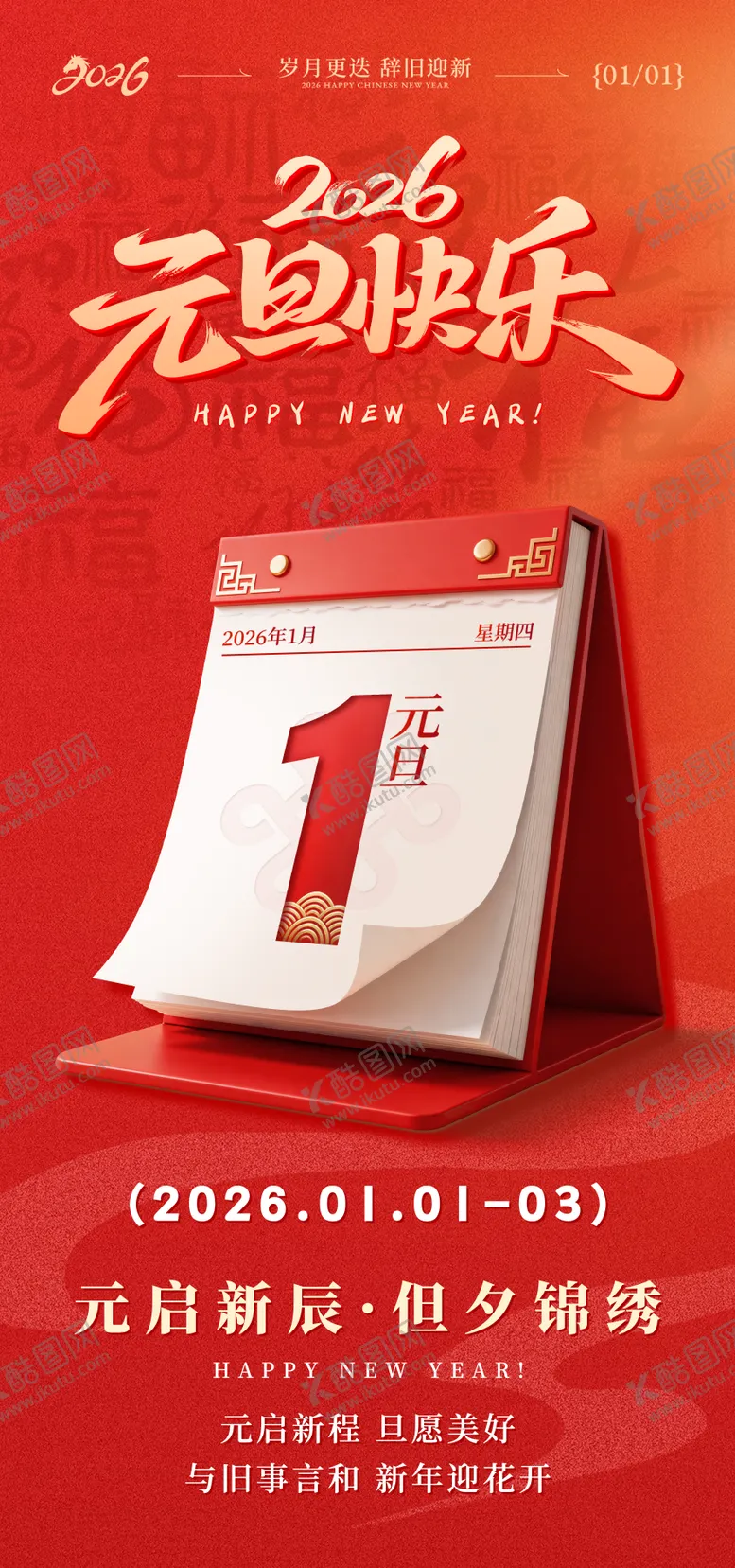 编号：21241012270204306801【酷图网】源文件下载-地产马年元旦新年海报