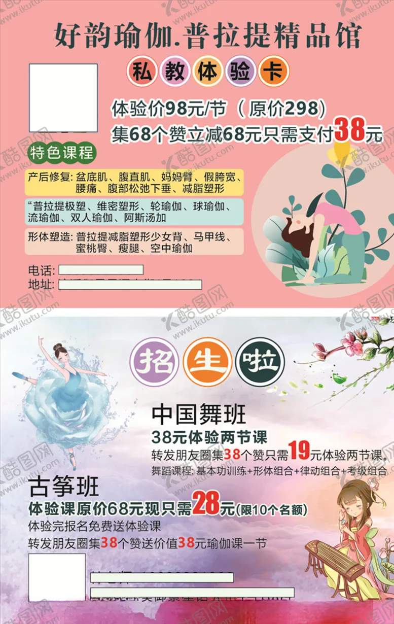 编号：51829305040126125599【酷图网】源文件下载-舞蹈中心传单