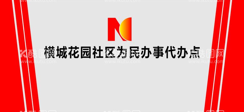 编号：24492612080037093393【酷图网】源文件下载-社区办事大厅