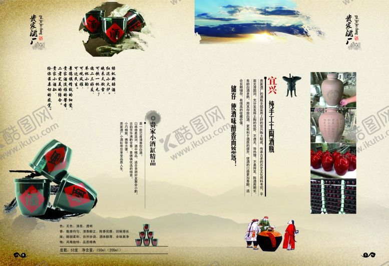 编号：39588610110856315540【酷图网】源文件下载-白酒画册