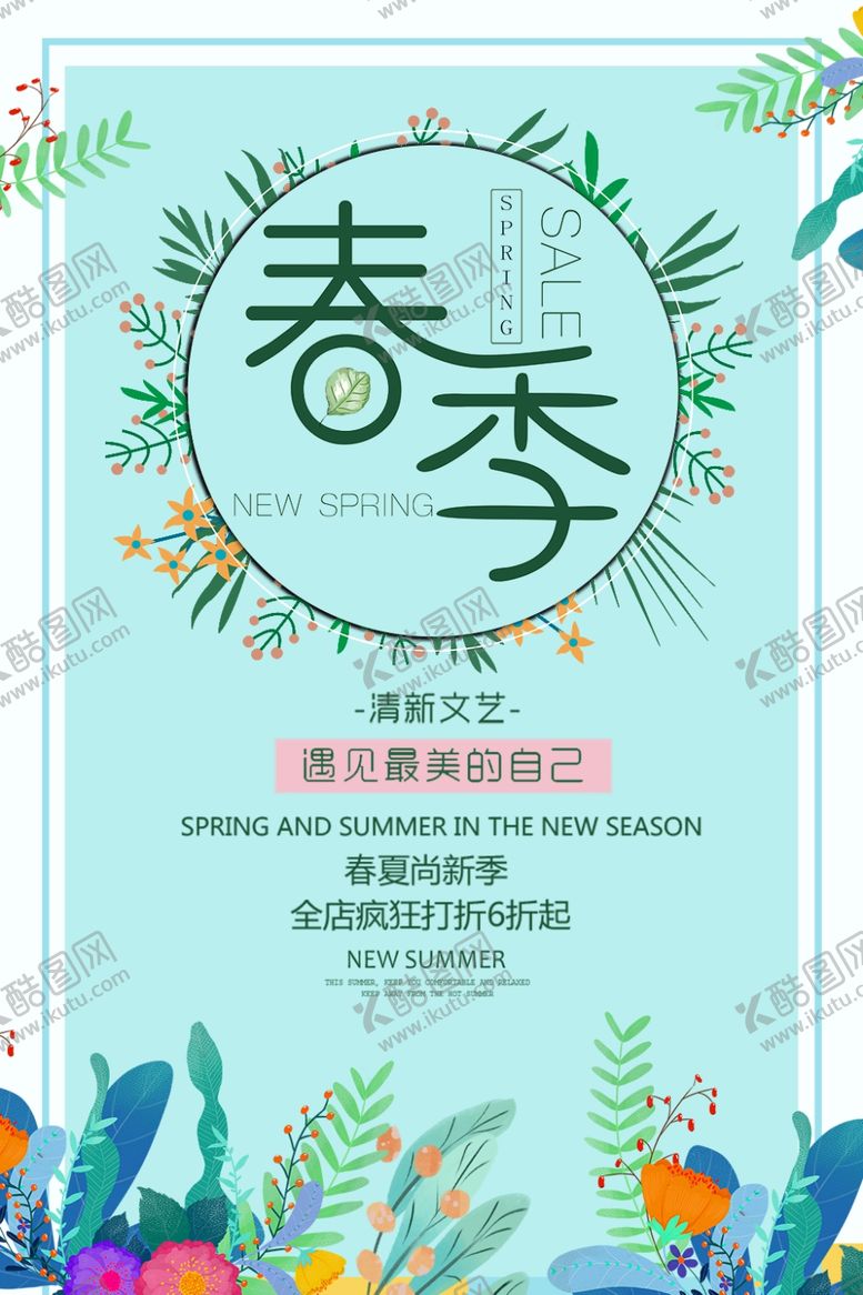 编号：96944209151626518918【酷图网】源文件下载-春季促销
