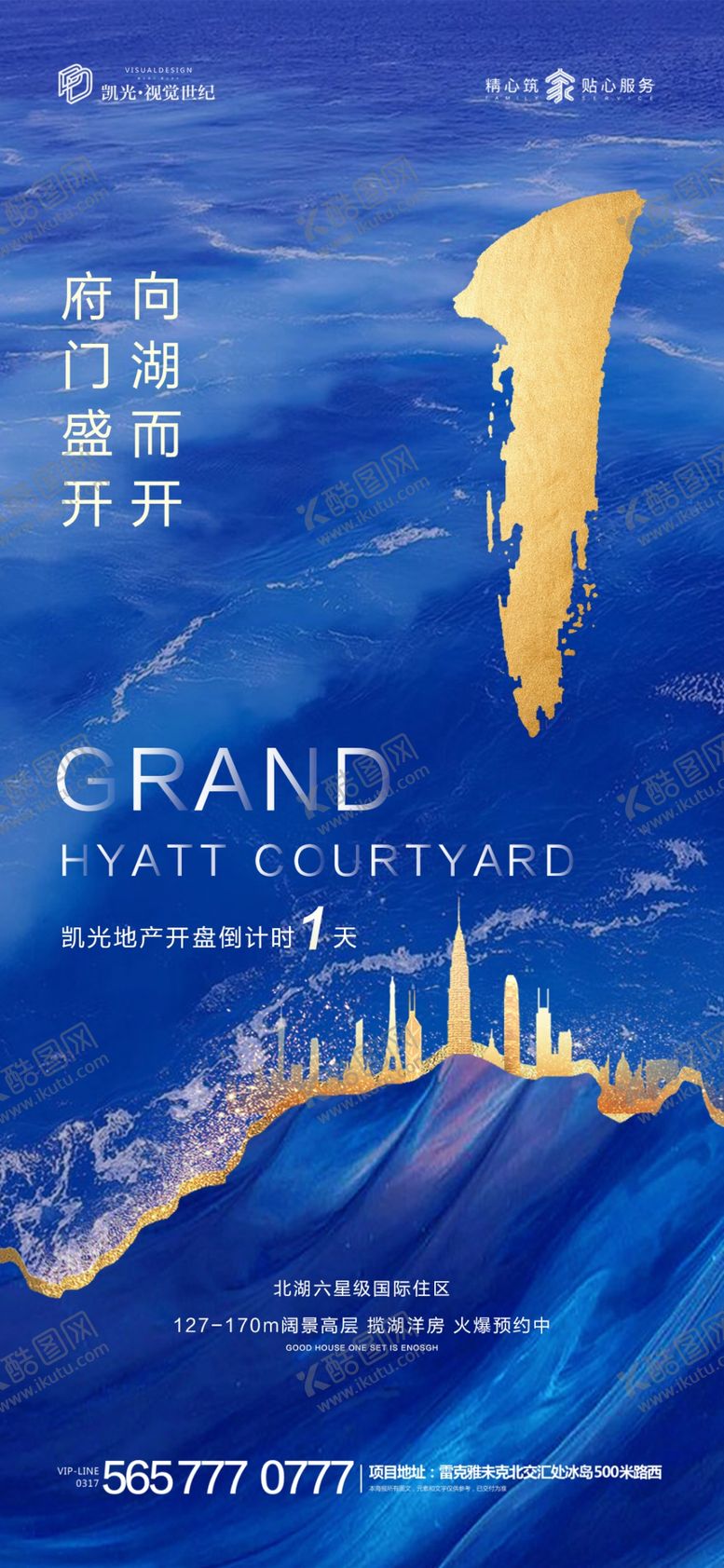 编号：49044009272126126262【酷图网】源文件下载-地产湖景开盘倒计时微信海报