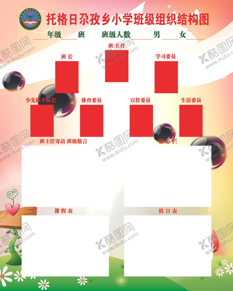 编号：51804704302030368820【酷图网】源文件下载-班级名片
