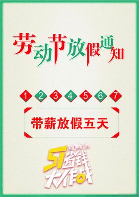 51小长假素材
