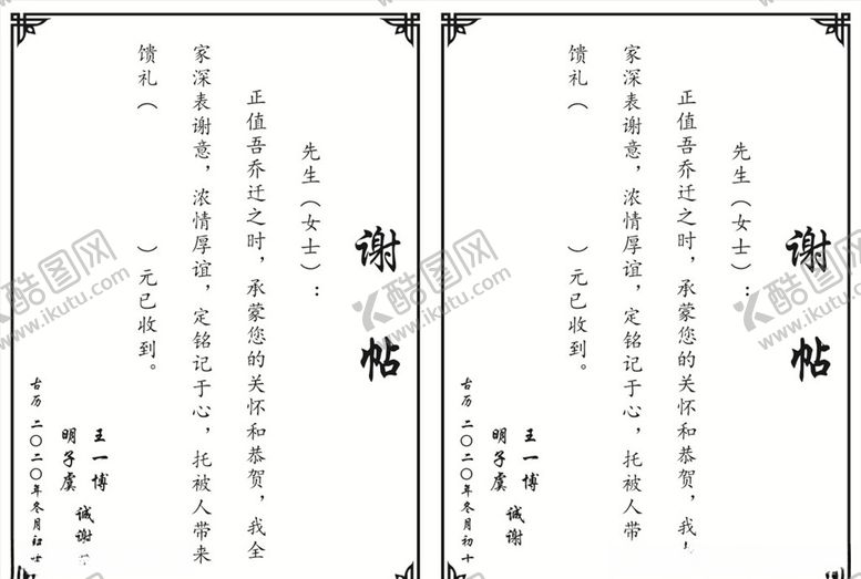 编号：22081509261324565436【酷图网】源文件下载-谢帖