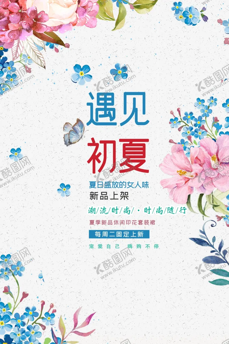编号：40411106282141562186【酷图网】源文件下载-遇见初夏