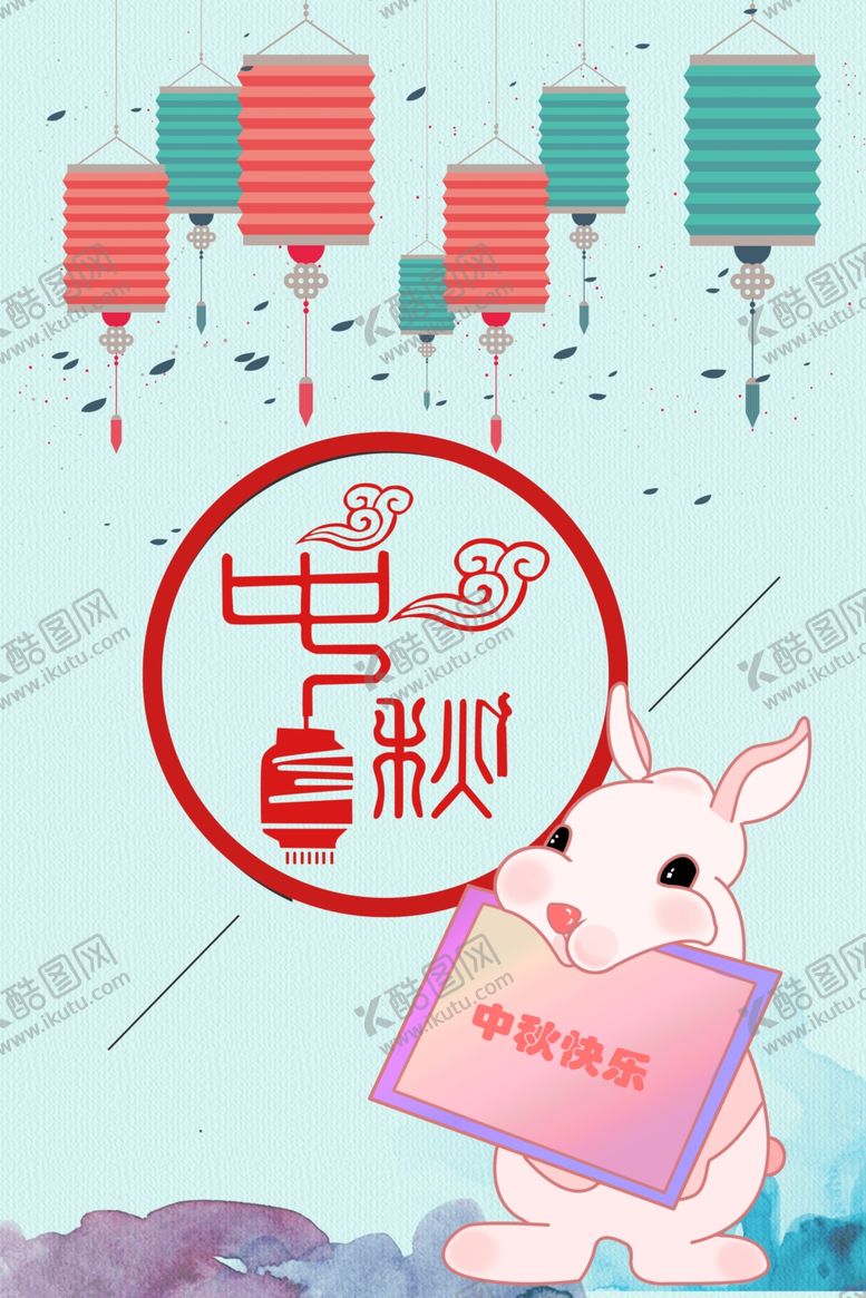 编号：24138007140445033612【酷图网】源文件下载-中秋节海报