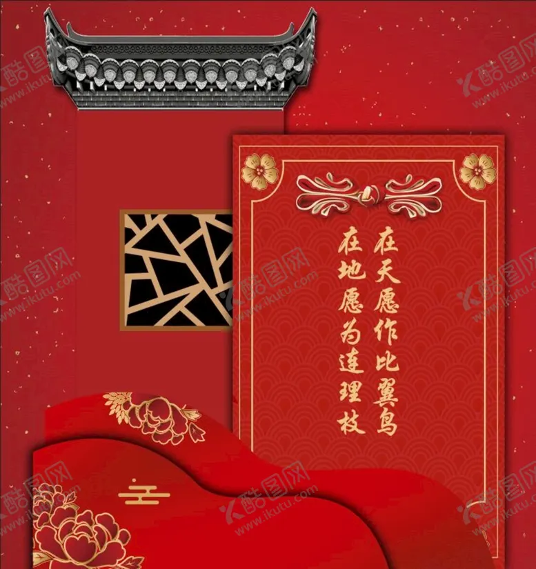 编号：39820509220354120286【酷图网】源文件下载-中式婚礼 侧喷
