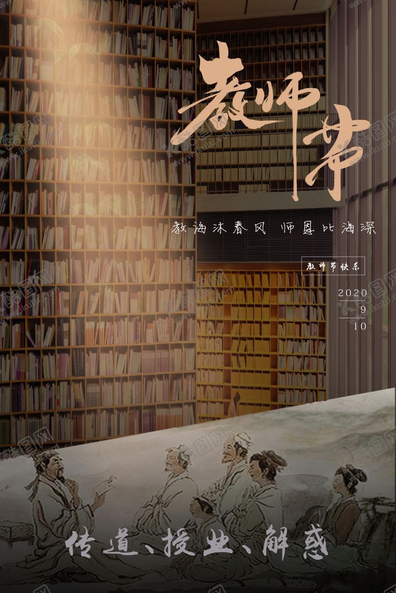 编号：63088907140514364235【酷图网】源文件下载-感恩教师节