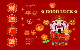 喜庆财神送福新年插画