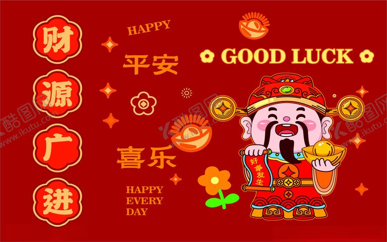 编号：42094711021453344400【酷图网】源文件下载-喜庆财神送福新年插画