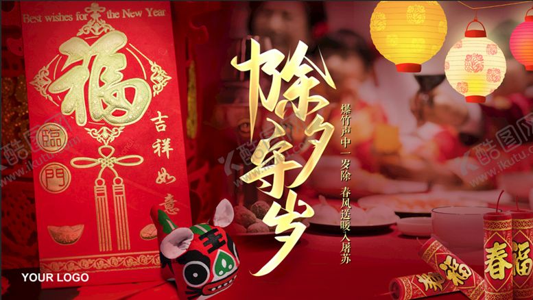 编号：94520809200954033402【酷图网】源文件下载-除夕守岁