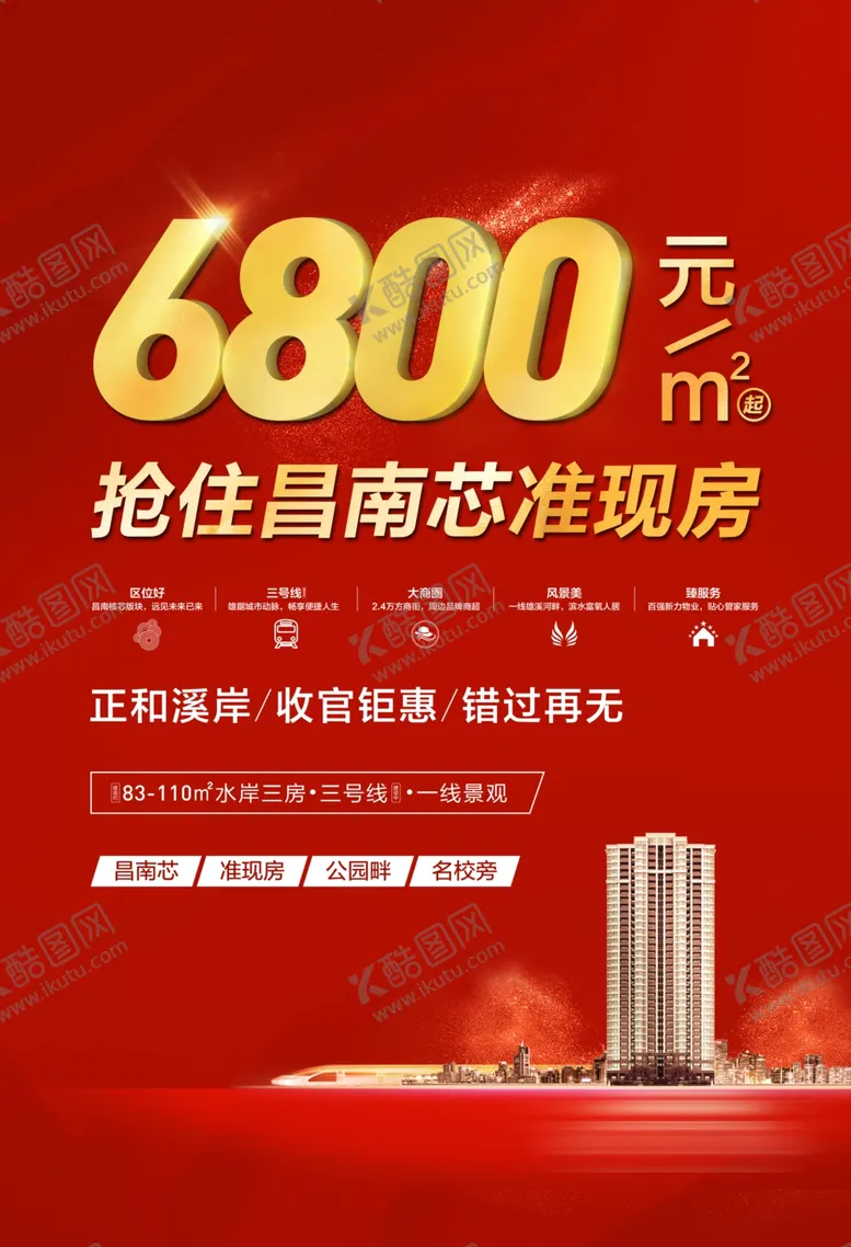 编号：72463011010245256723【酷图网】源文件下载-创意地产海报