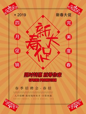 新春大促