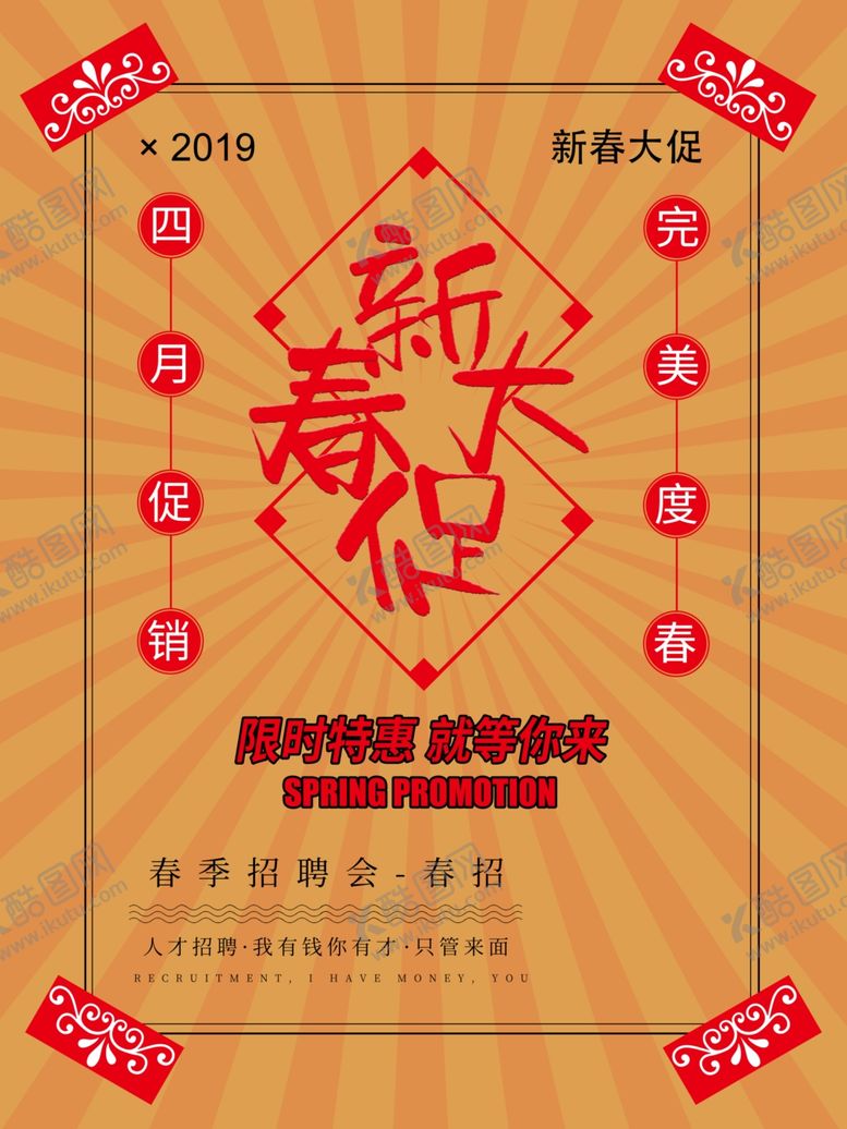 编号：85252209201758259647【酷图网】源文件下载-新春大促