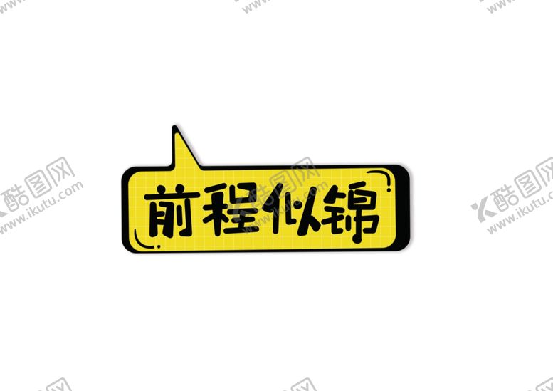 编号：56932409272240098100【酷图网】源文件下载-新年卡通手举牌