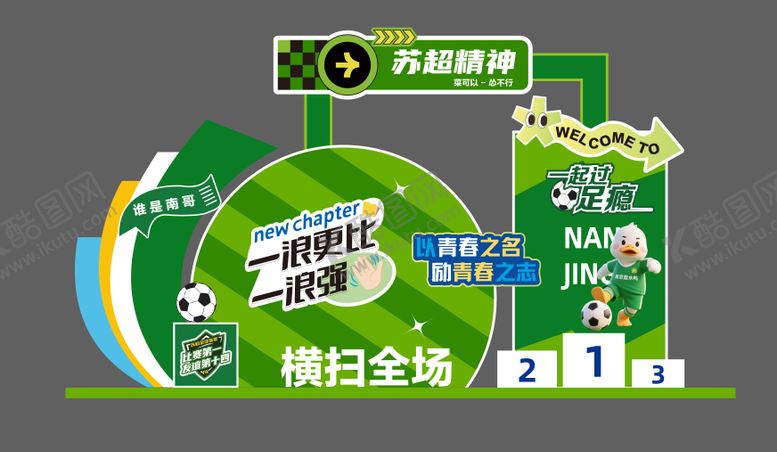 编号：32000207091313055085【酷图网】源文件下载-苏超美陈