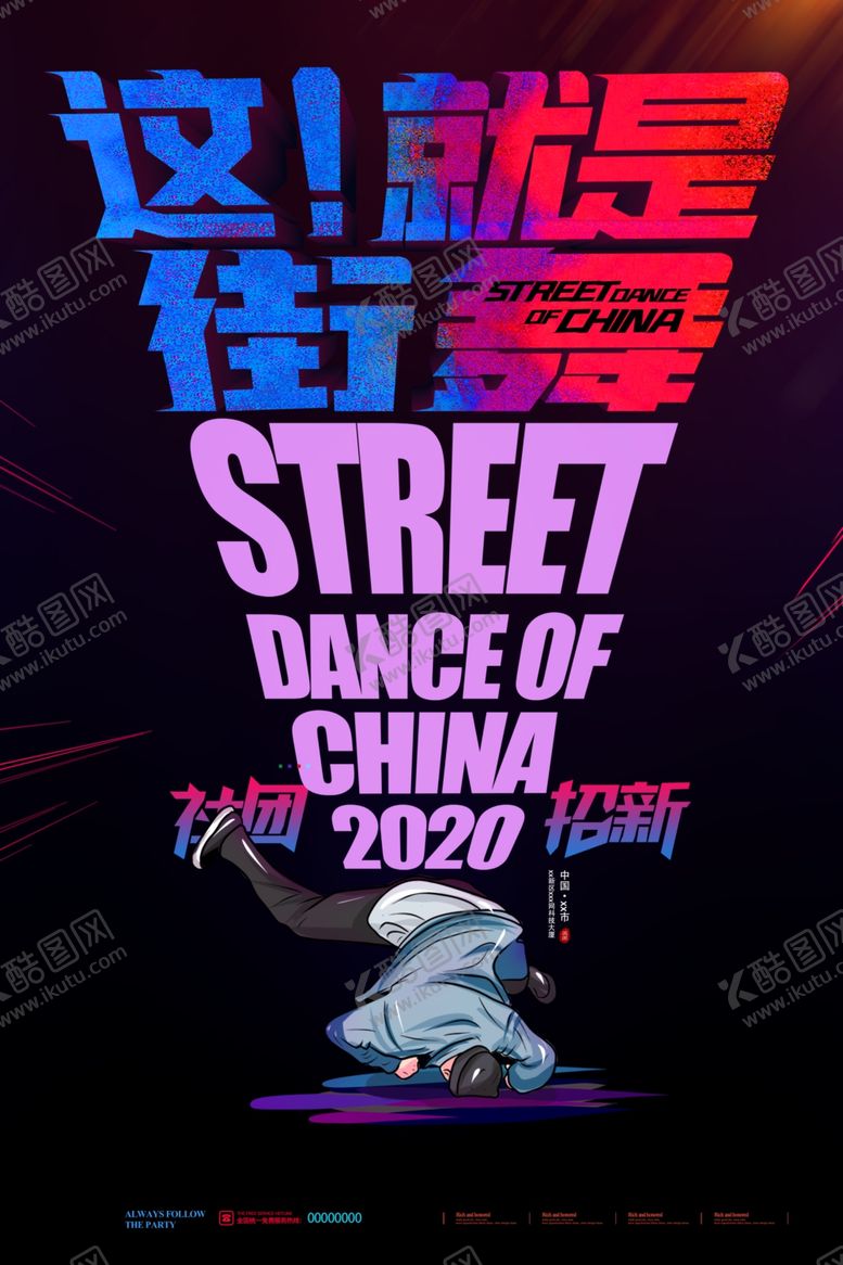 编号：66621207030356109681【酷图网】源文件下载-社团招新海报