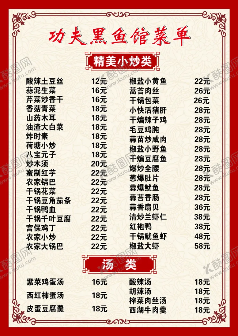 编号：70648310070911363418【酷图网】源文件下载-酒店饭店菜单