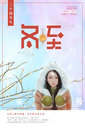 冬至