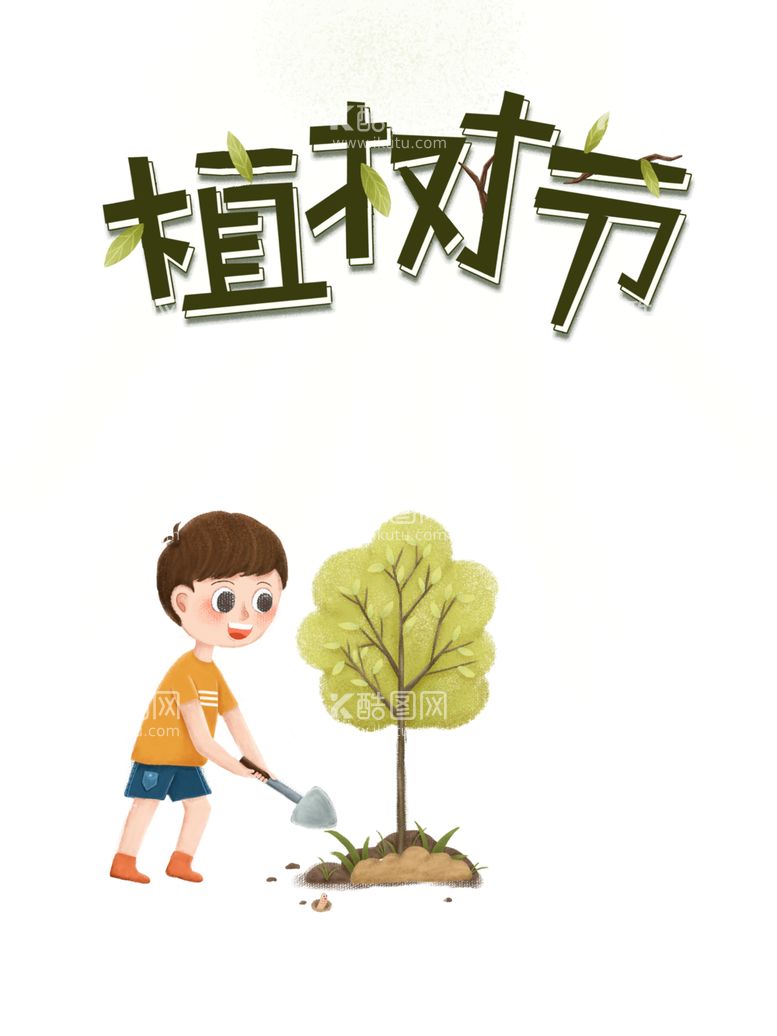 编号：40988803122047289685【酷图网】源文件下载-植树节素材