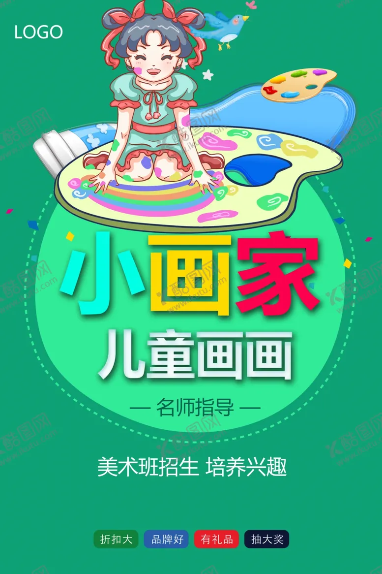 编号：68543301260854384493【酷图网】源文件下载-画画