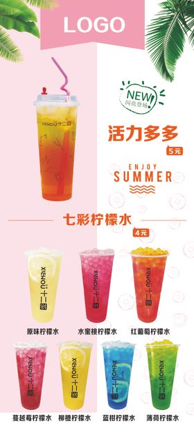饮品店活动宣传易拉宝