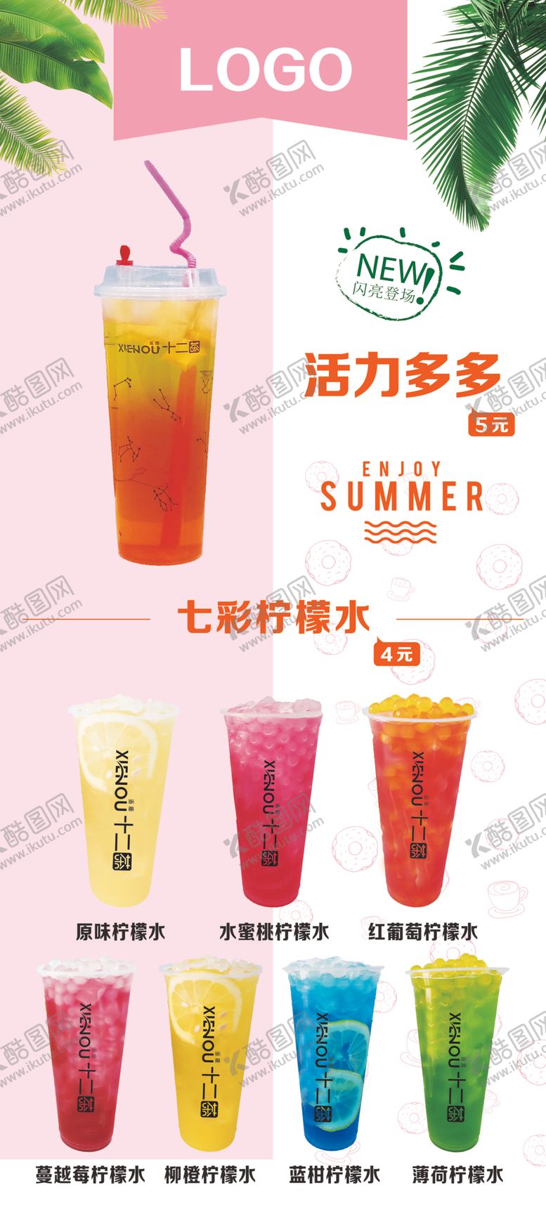 编号：47515510210227312069【酷图网】源文件下载-饮品店活动宣传易拉宝