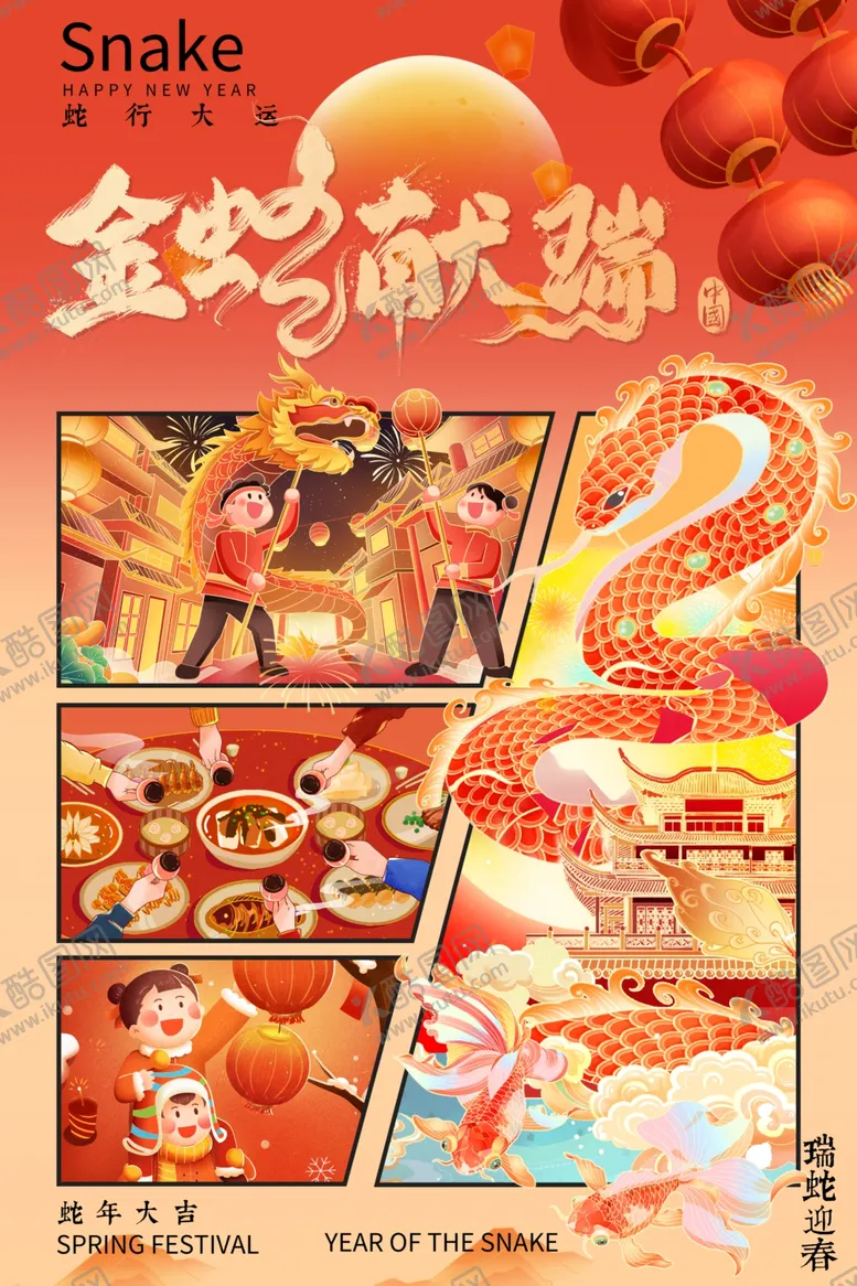 编号：33652301262144581551【酷图网】源文件下载-2025蛇年联欢会年会展板