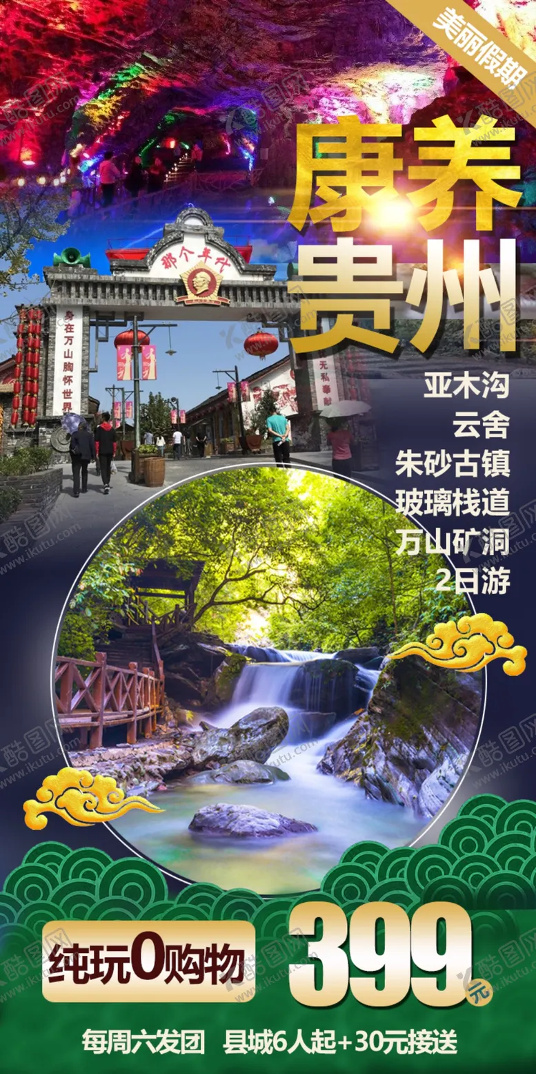 编号：86702509282042012196【酷图网】源文件下载-旅游海报