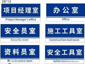 办公室提示牌