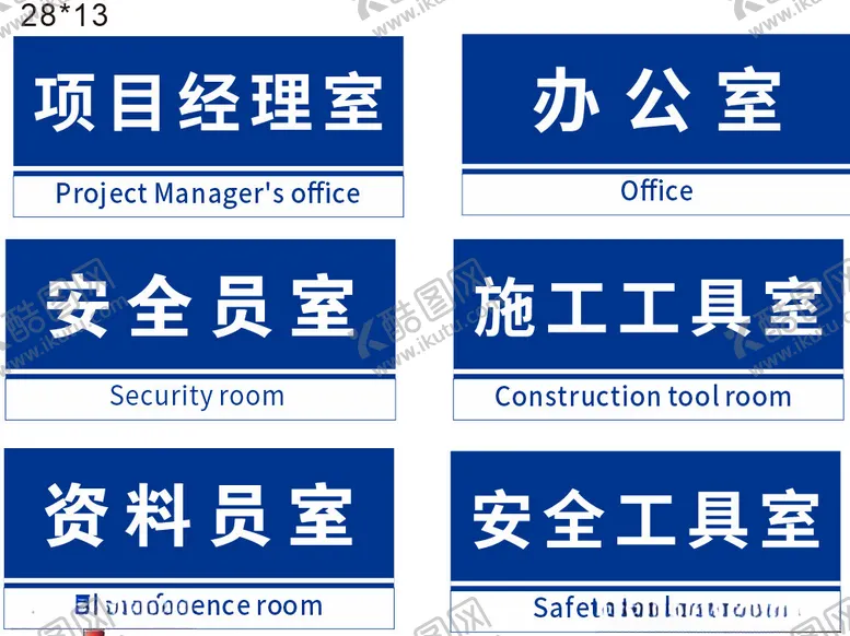 编号：39815412041802164979【酷图网】源文件下载-办公室牌