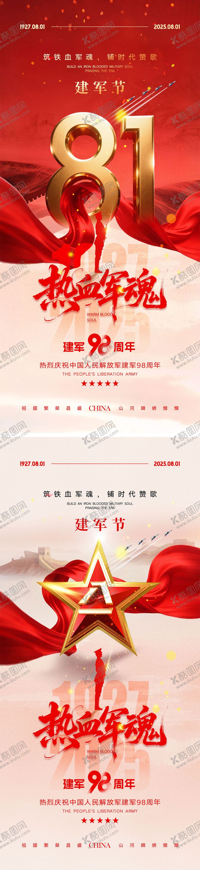 编号：73273207071055226069【酷图网】源文件下载-81建军节海报