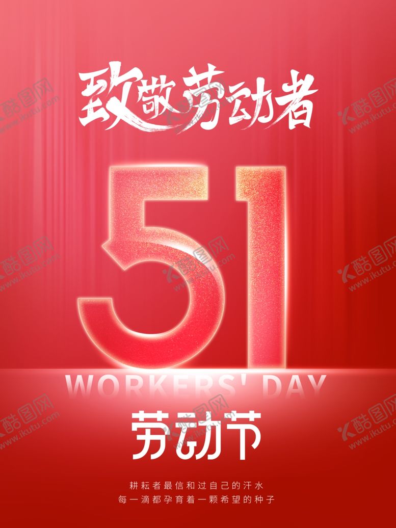 编号：44245511271759151392【酷图网】源文件下载-致敬劳动者