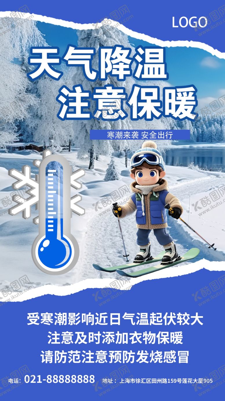编号：11399801270420212752【酷图网】源文件下载-寒潮来袭