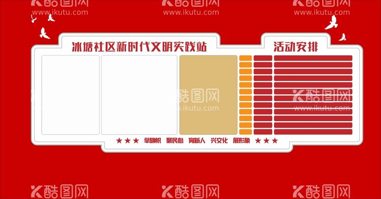 编号：26653111260206516376【酷图网】源文件下载-文明实践站