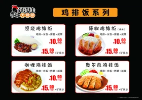 鸡排饭