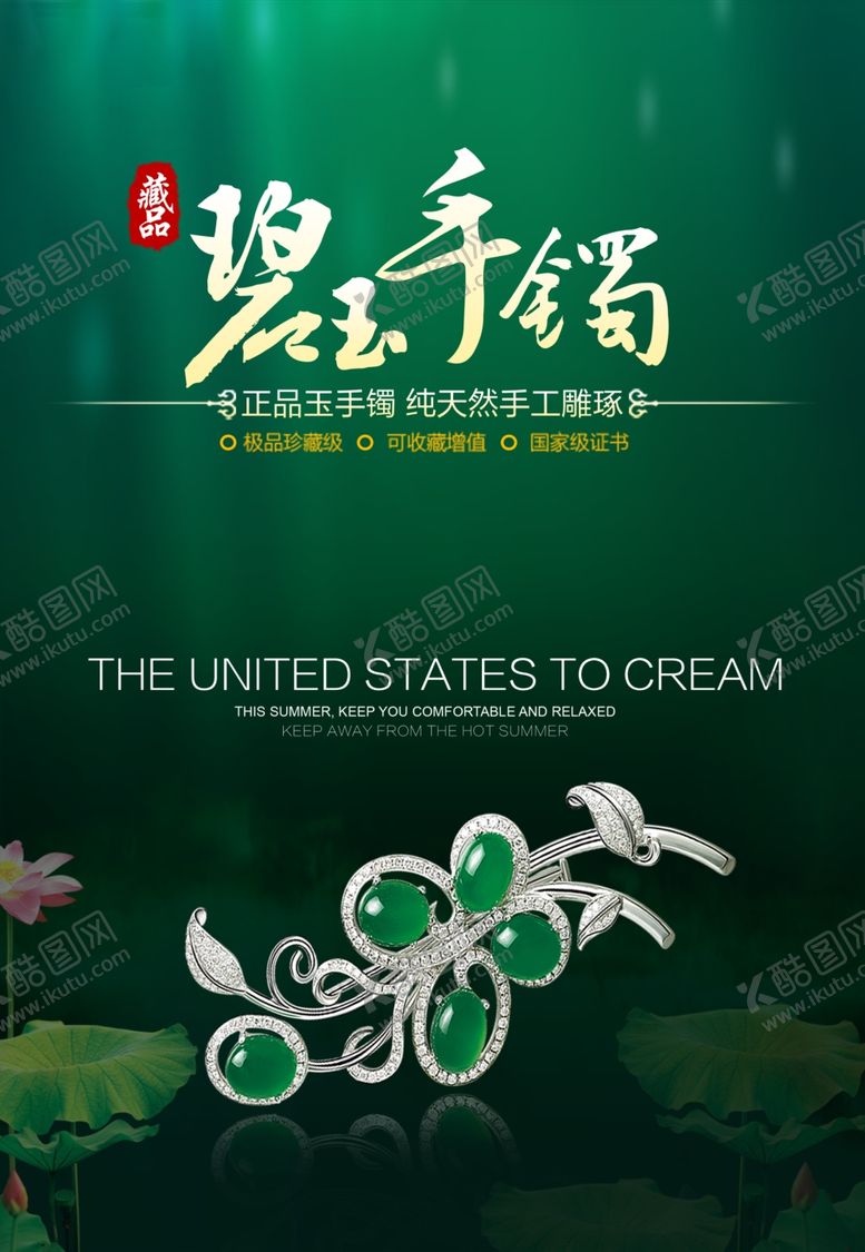 编号：14581301101931581254【酷图网】源文件下载-玉器海报