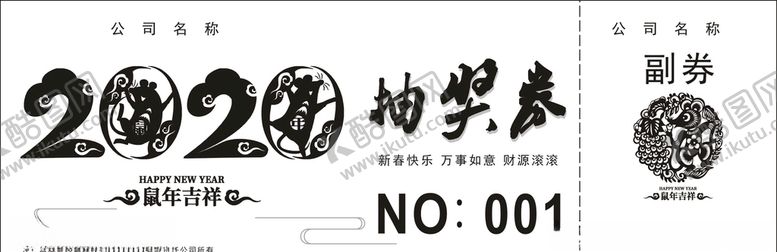 编号：74694111010446384092【酷图网】源文件下载-抽奖券