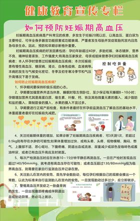 健康教育宣传栏