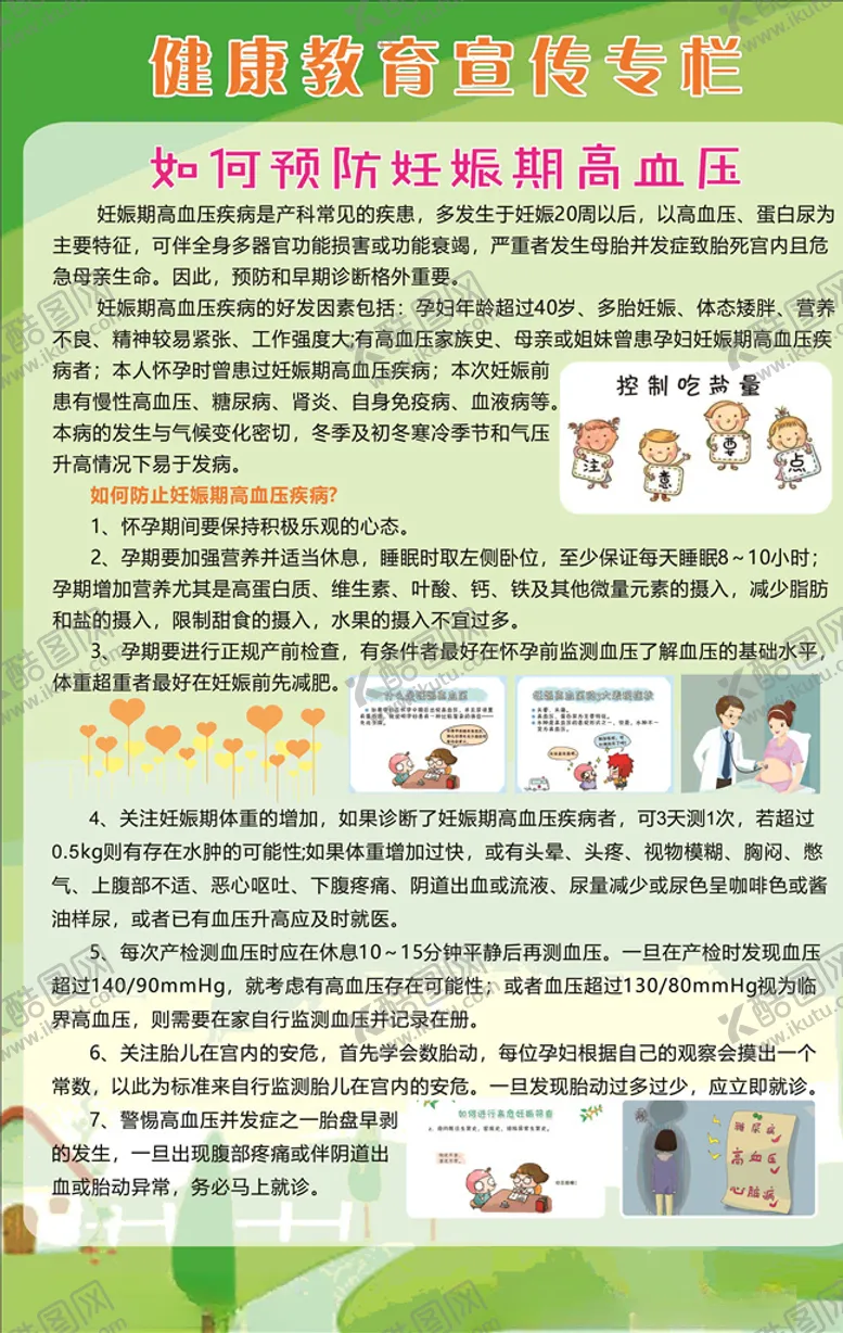 编号：46223707012141526116【酷图网】源文件下载-健康教育宣传栏