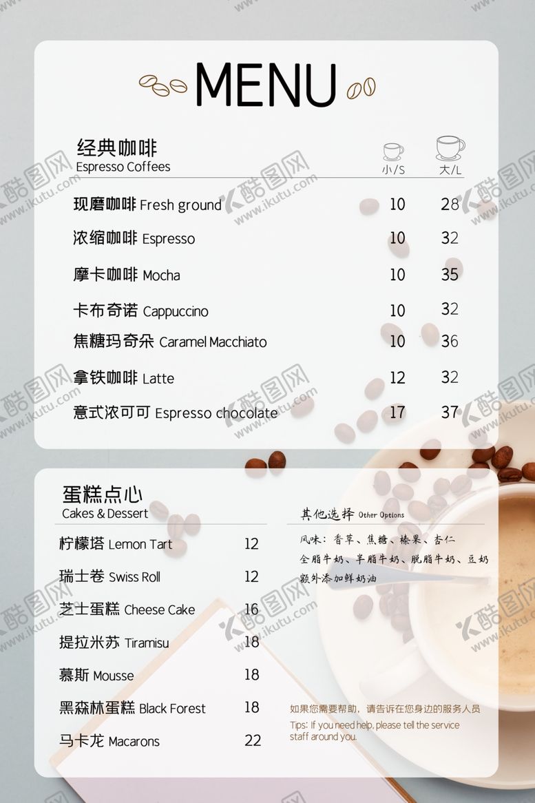 编号：50944105180741506537【酷图网】源文件下载-咖啡店价目表海报