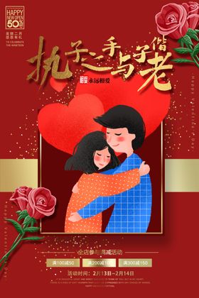 执子之手与子偕老