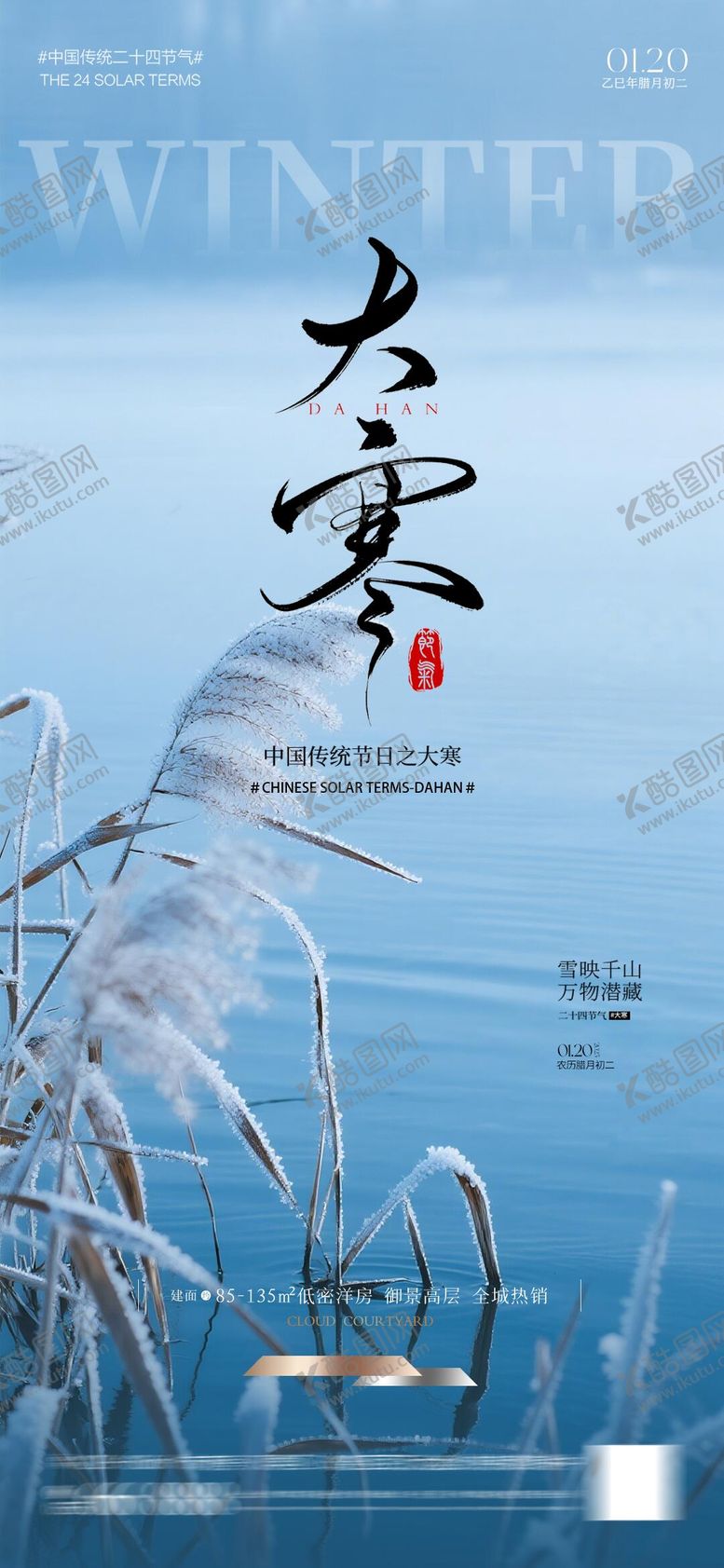 编号：37582501080204377040【酷图网】源文件下载-大寒质感节气海报