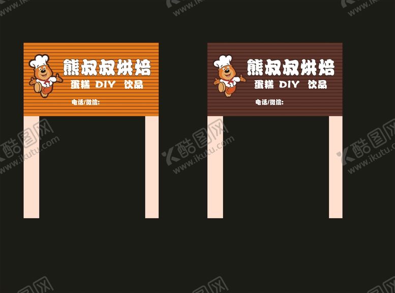 编号：83384610170439279589【酷图网】源文件下载-熊叔叔烘焙门头
