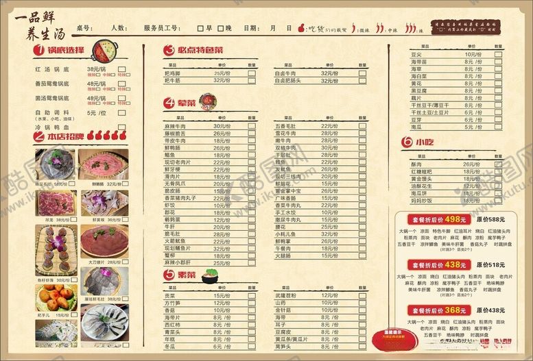 编号：39010801250315137790【酷图网】源文件下载-养生汤菜单