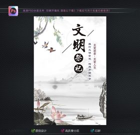 清明节海报