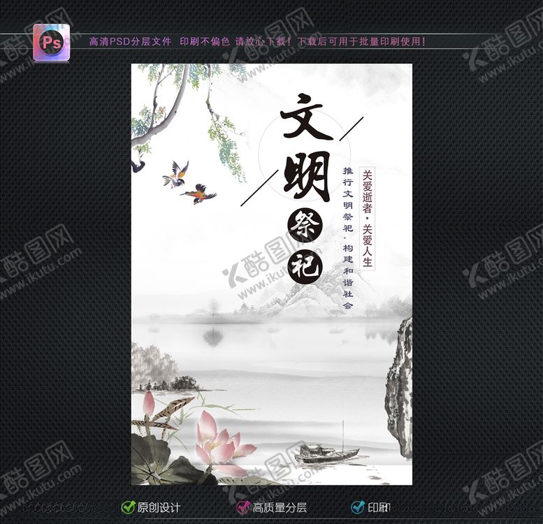 编号：20737509140254473946【酷图网】源文件下载-清明节海报