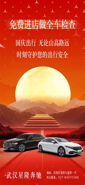 汽车国庆节海报